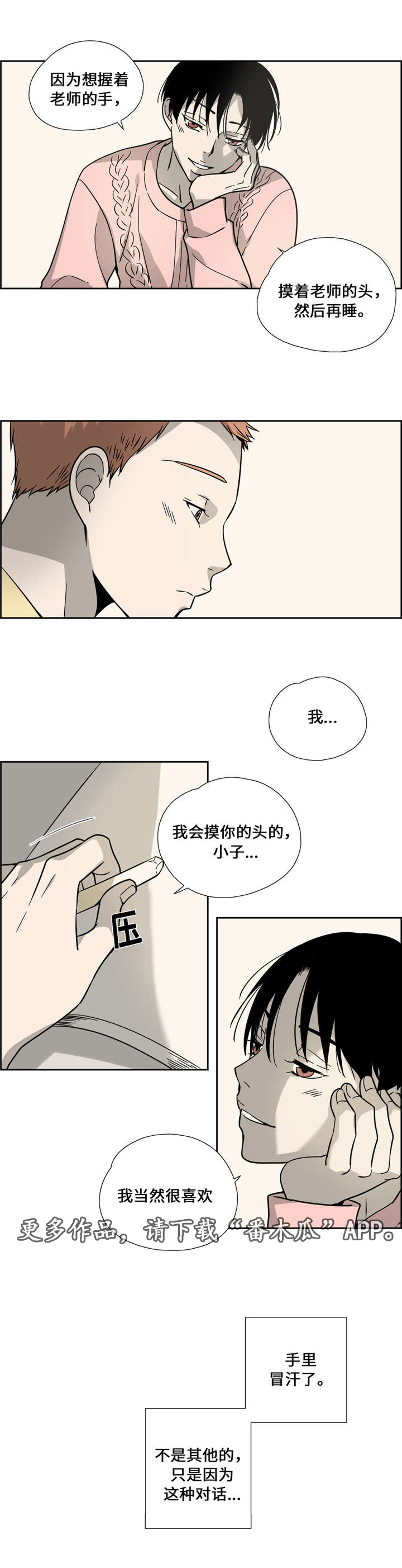三心二意漫画,第14章：嫉妒1图
