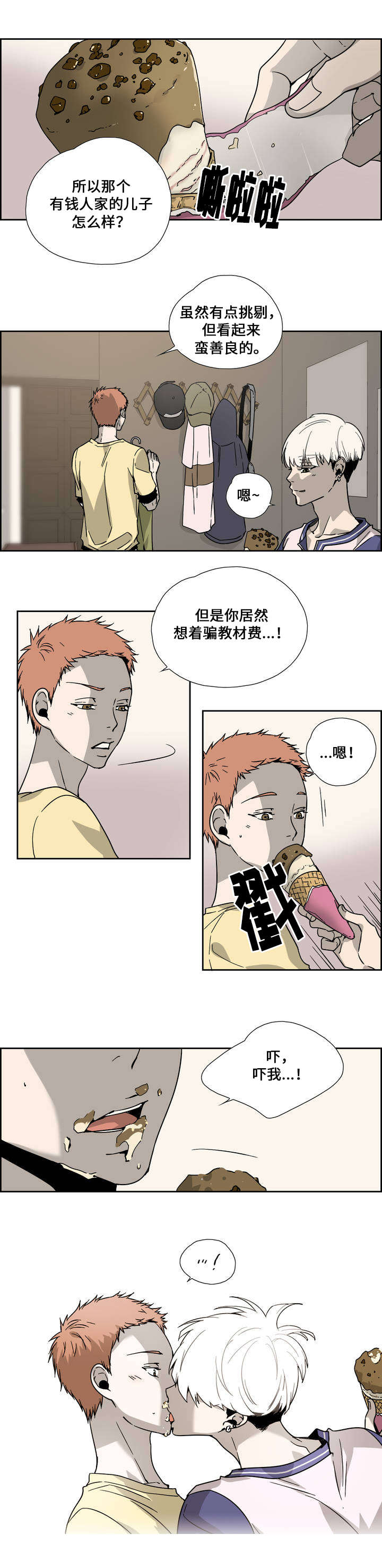 三心人性之道漫画,第1章：辅导生2图