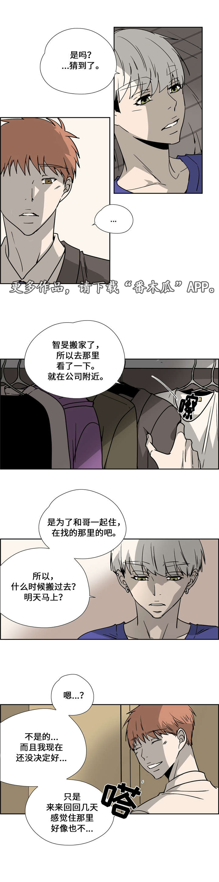 帮帮龙漫画,第28章：放过彼此2图