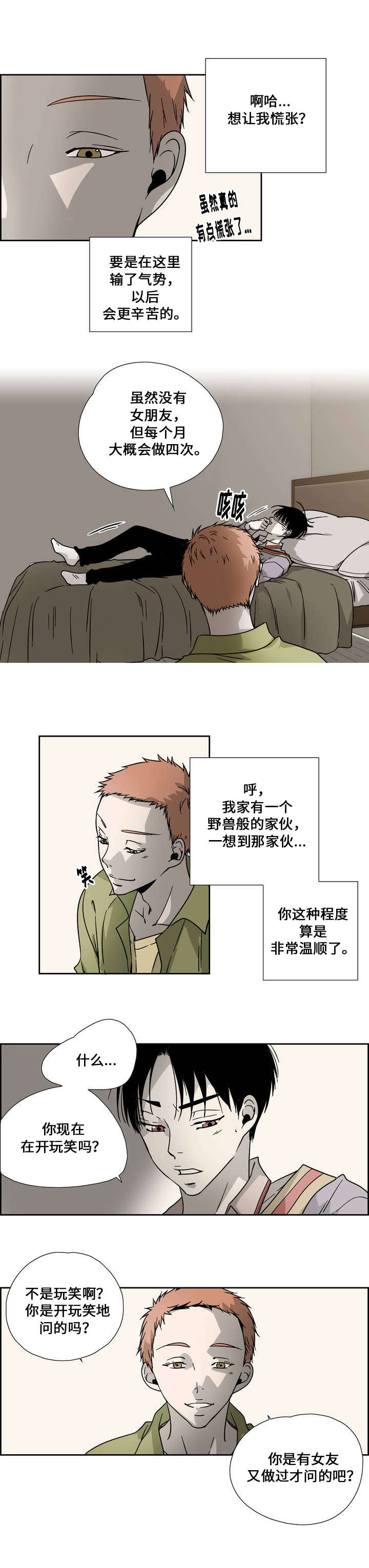 三心人性之道漫画,第1章：辅导生1图