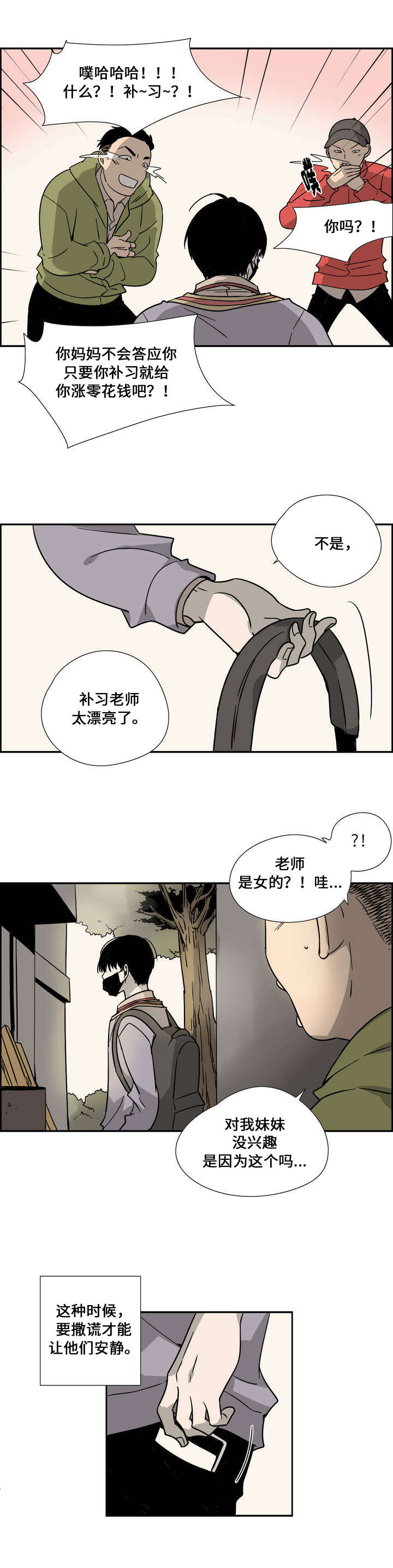 三心人漫画,第3章：迟到的惩罚1图