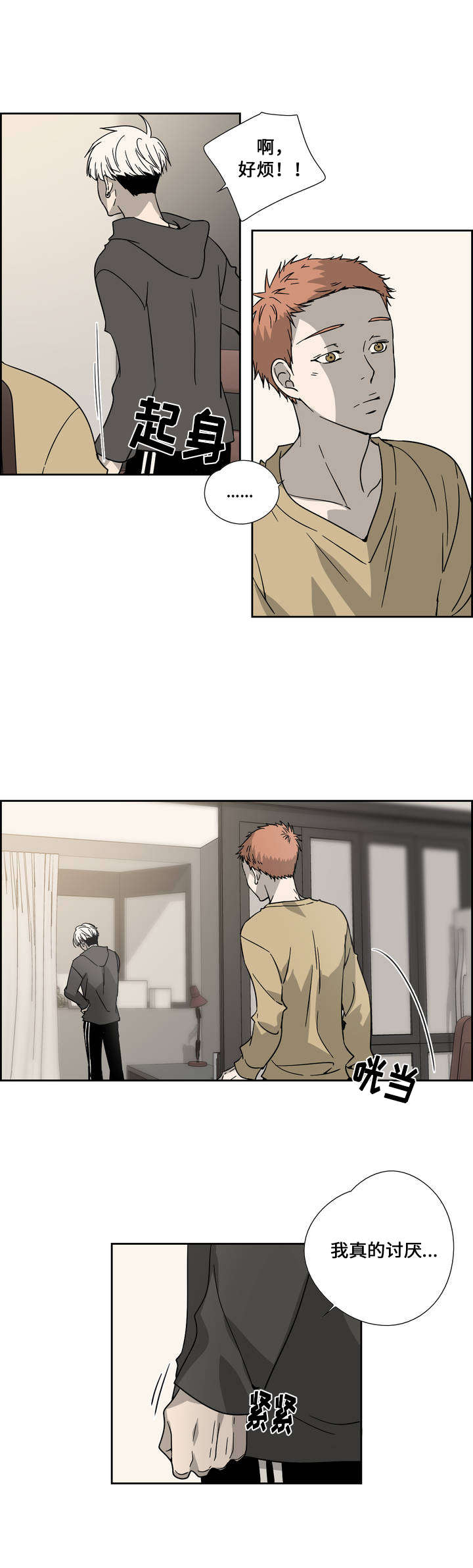 三心人性之道漫画,第4章：教训1图