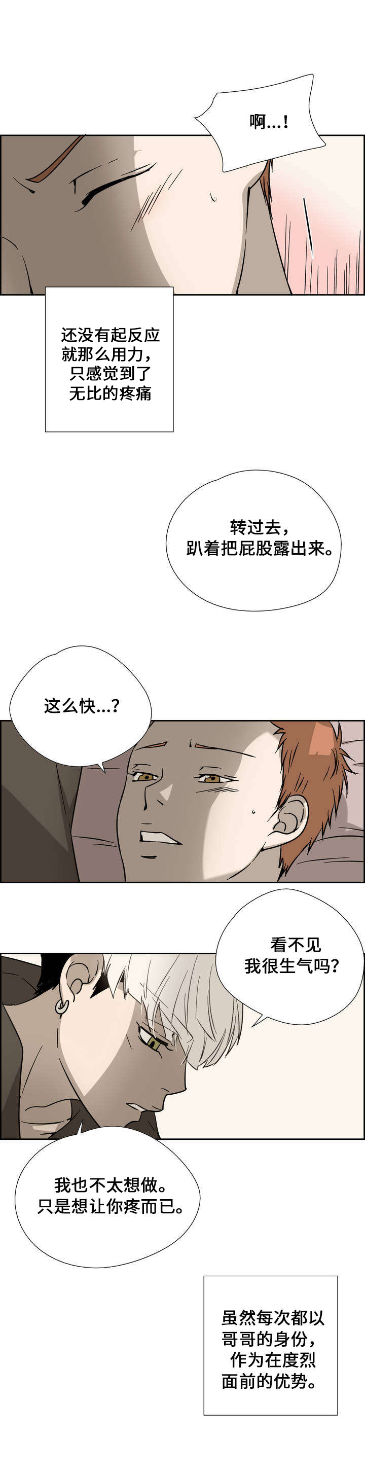 三心人性之道漫画,第4章：教训2图