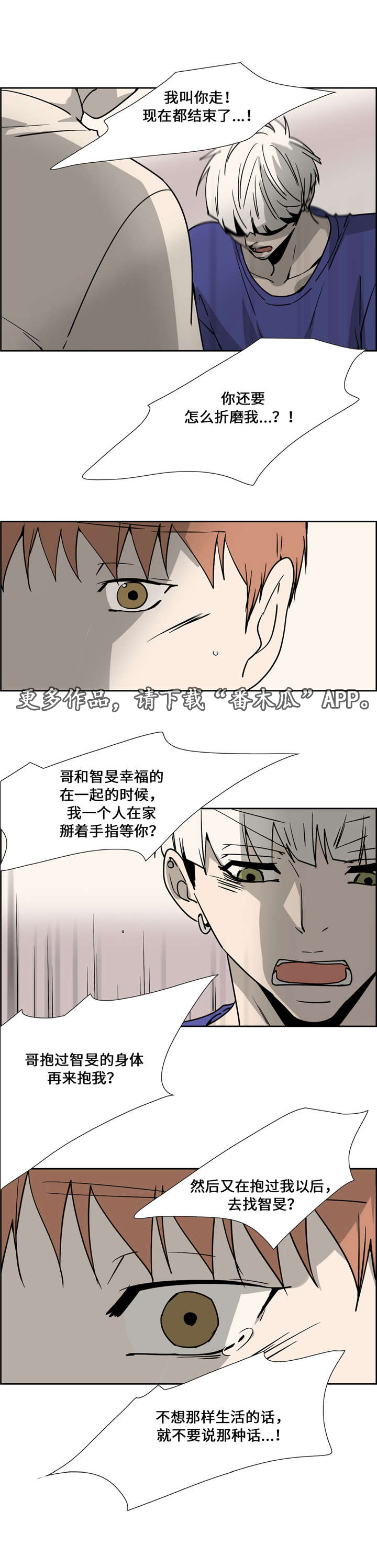 三心人漫画,第28章：放过彼此1图