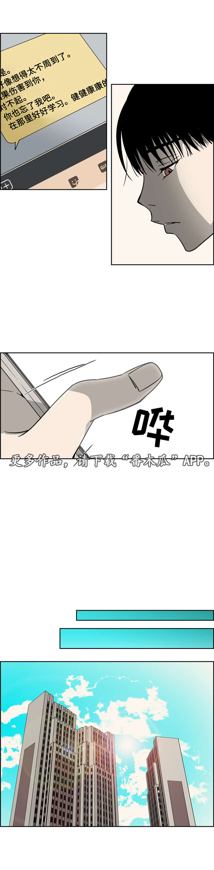 三心人性之道漫画,第21章：误导1图