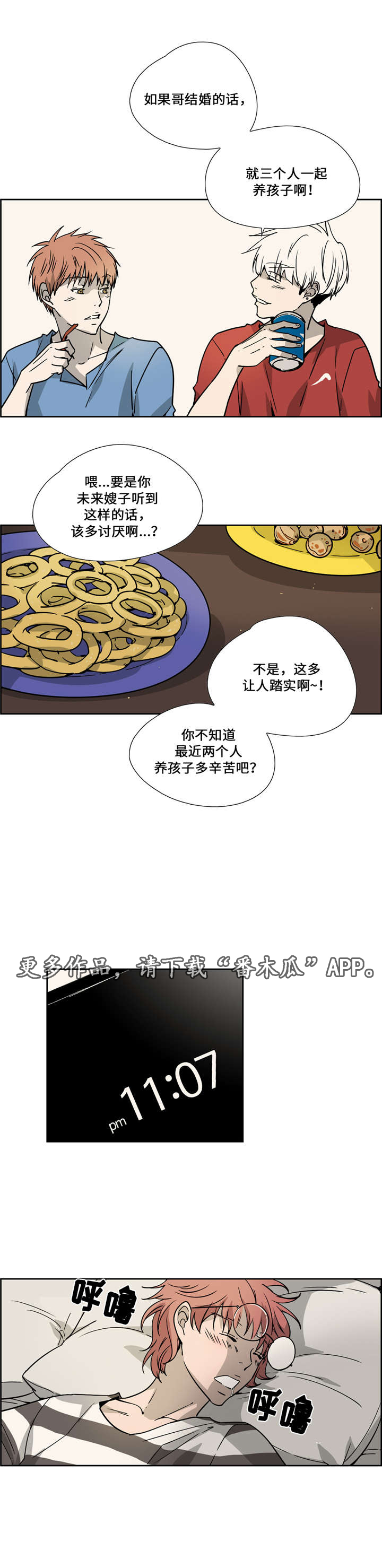 三心人性之道漫画,第19章：旅馆2图