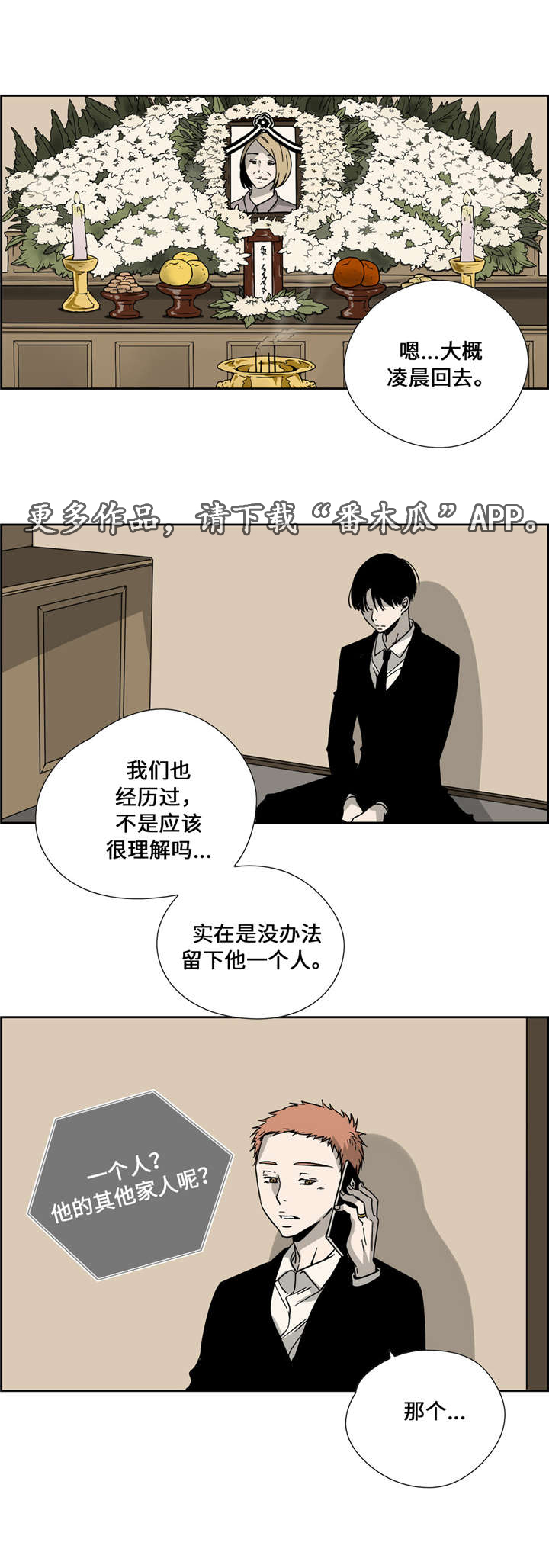 三心人漫画,第8章：事故2图