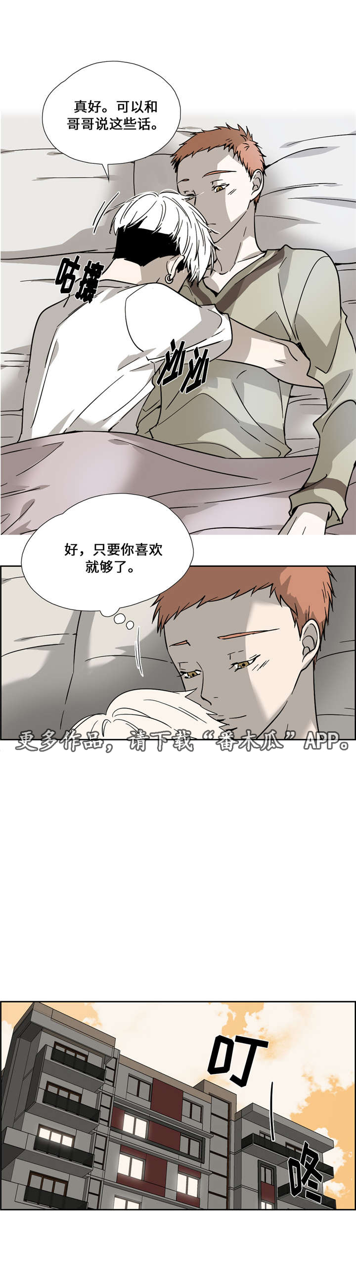 三心人性之道漫画,第7章：戒指1图