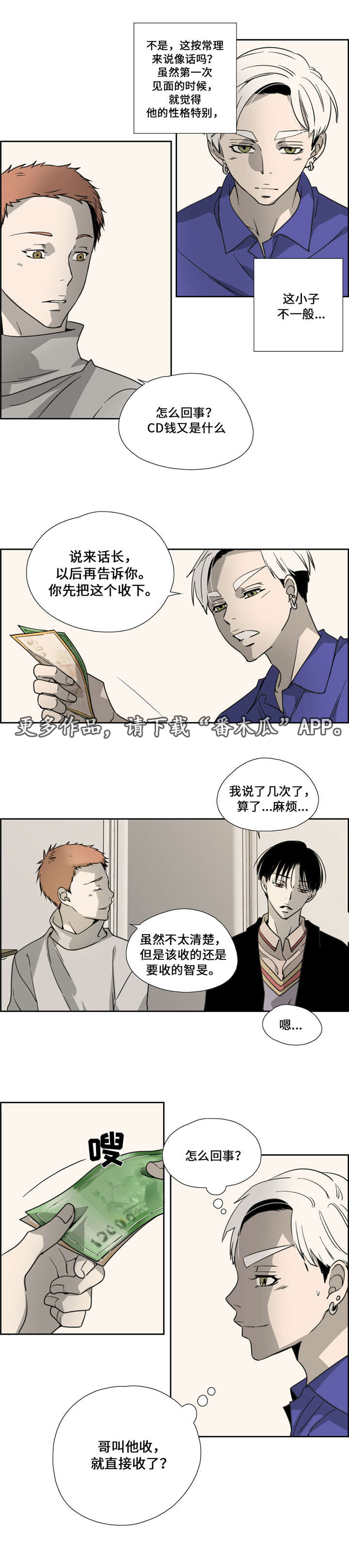 三心人漫画,第13章：见面2图