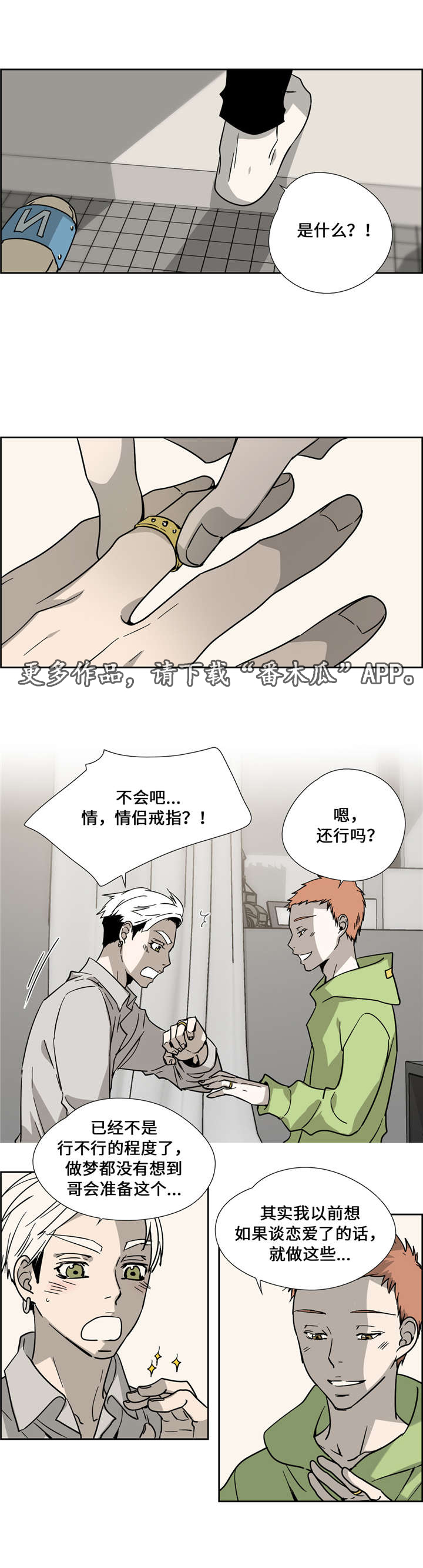 三新人员廉洁谈话漫画,第7章：戒指2图