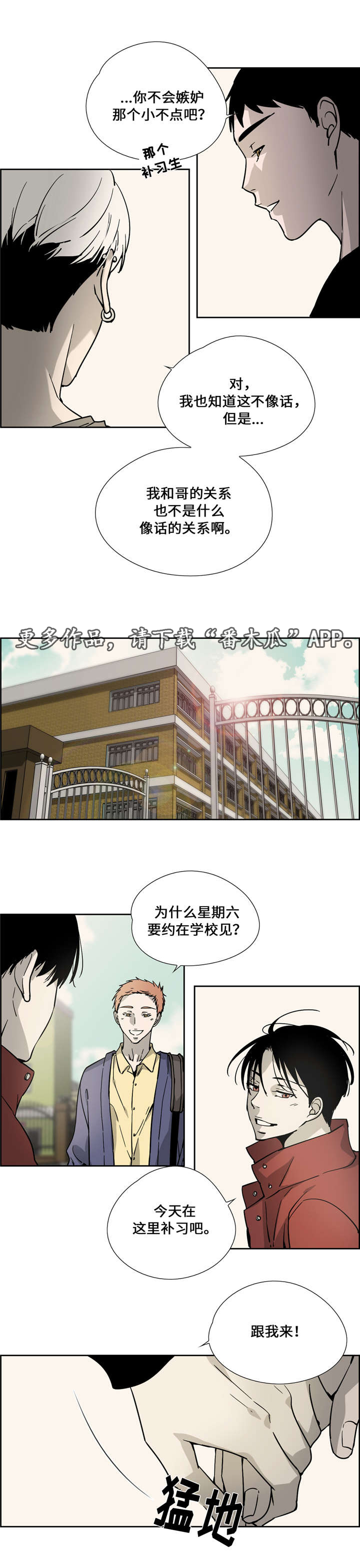 三心二意漫画,第14章：嫉妒2图