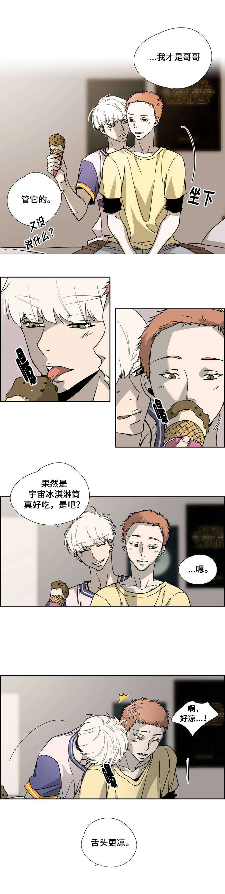 三心人性之道漫画,第1章：辅导生2图