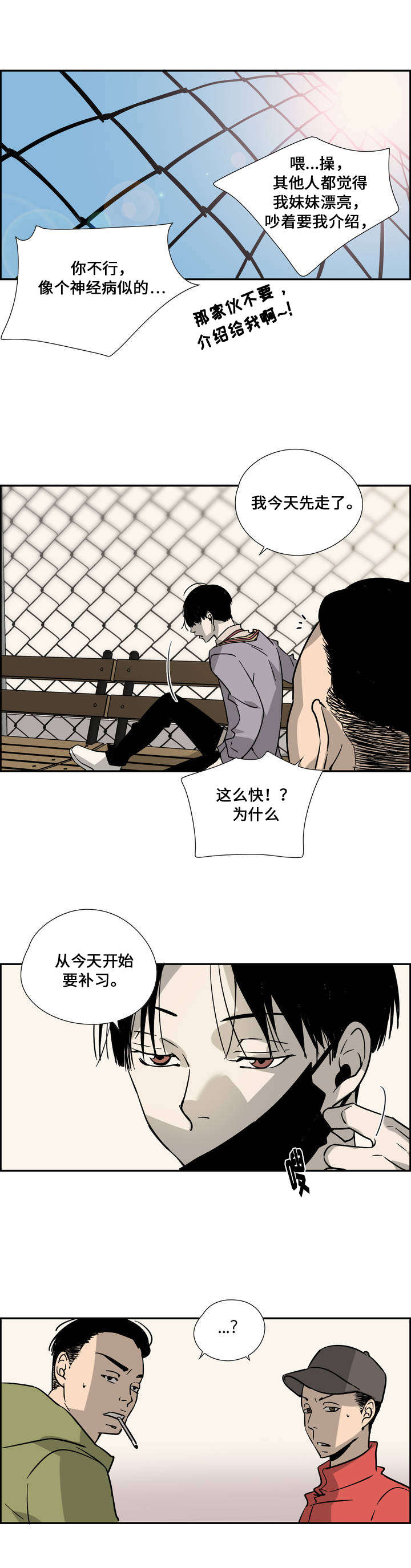 三心人漫画,第3章：迟到的惩罚2图