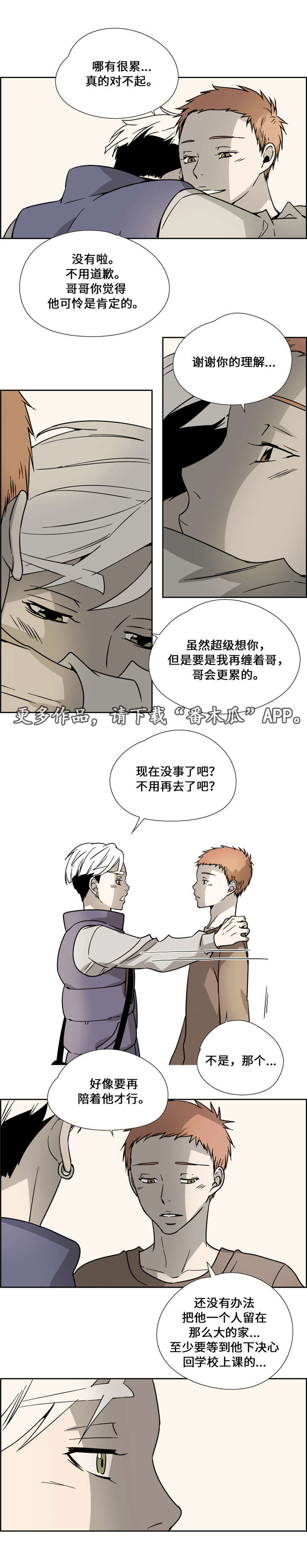 三心人性之道漫画,第8章：事故2图