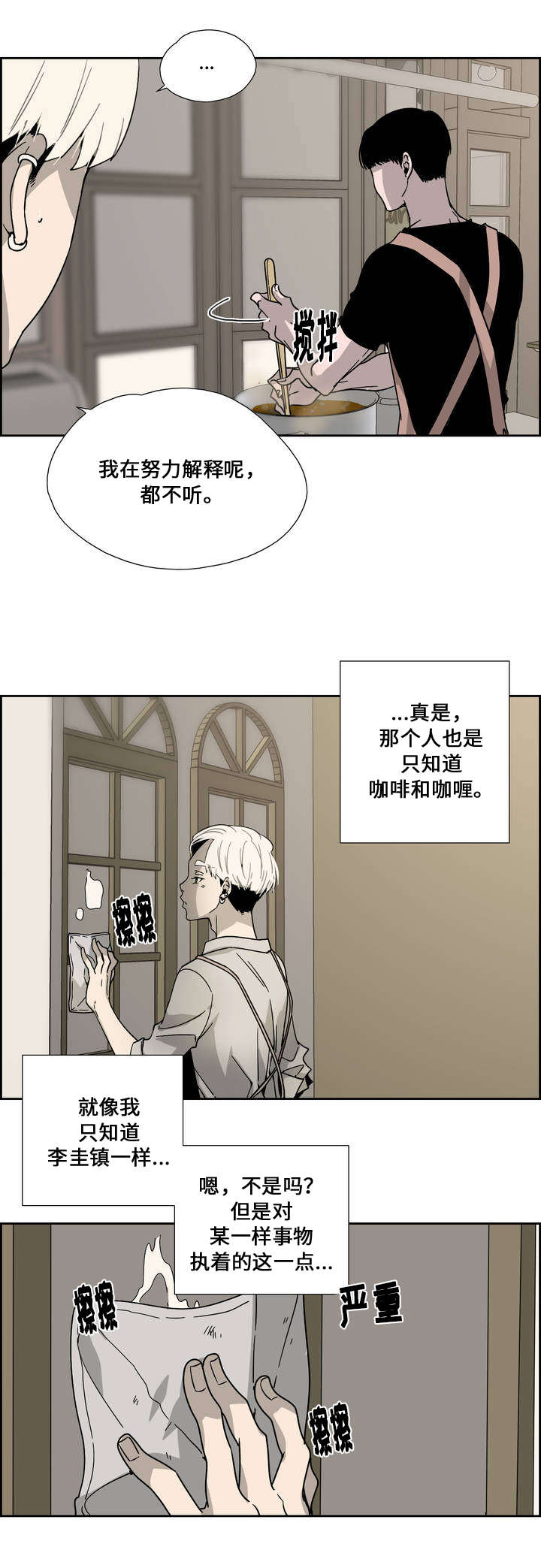 三心人性之道漫画,第2章：兄弟2图