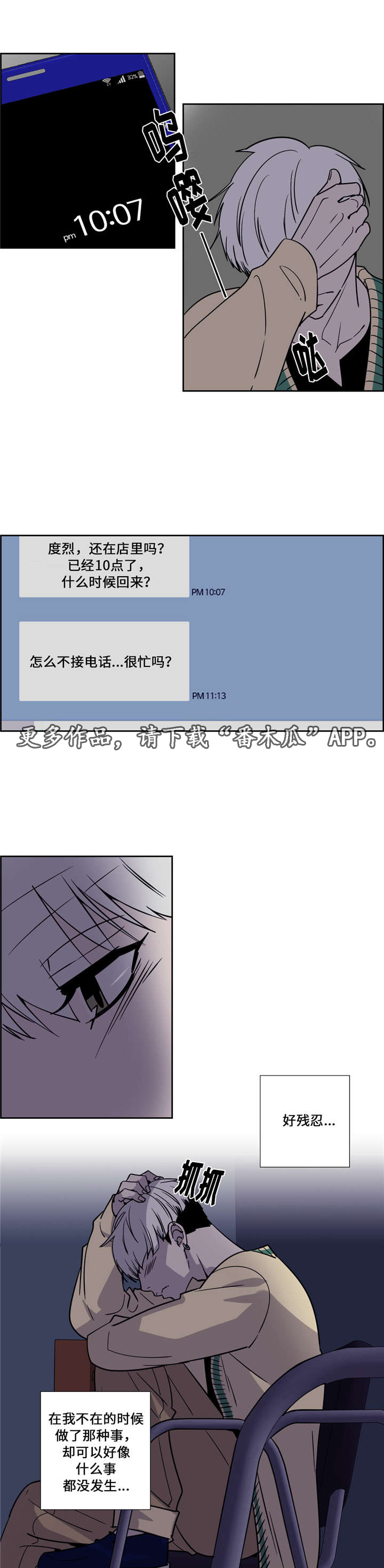 三心人漫画,第27章：躲藏1图