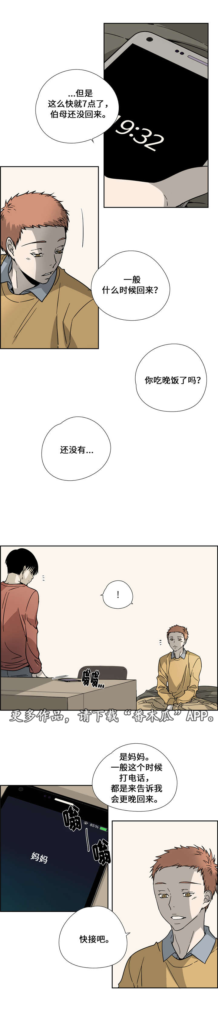 三心是哪三心漫画,第8章：事故1图