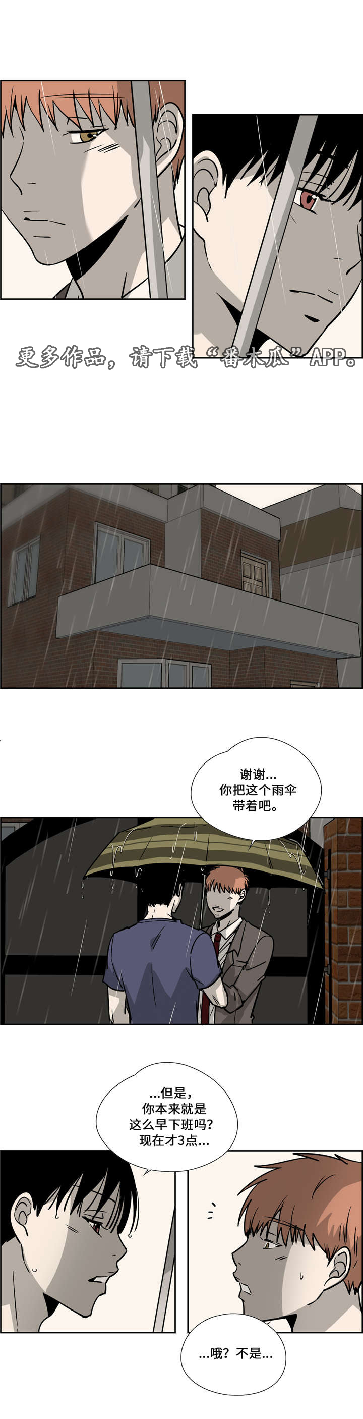 三心会元功漫画,第26章：你会要吗？2图