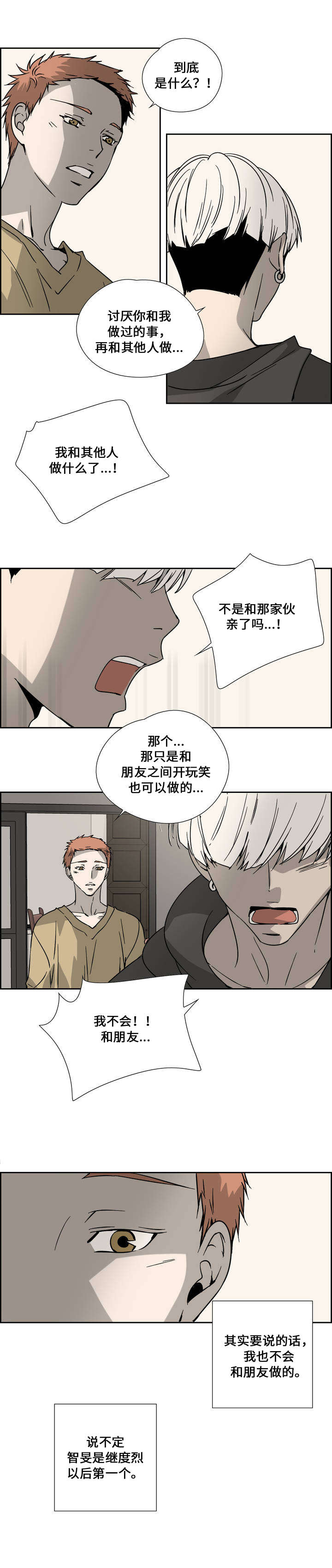 三心人性之道漫画,第4章：教训2图