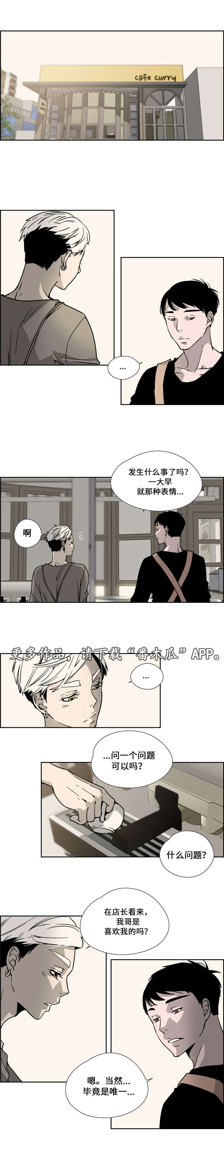 三心人性之道漫画,第14章：嫉妒2图