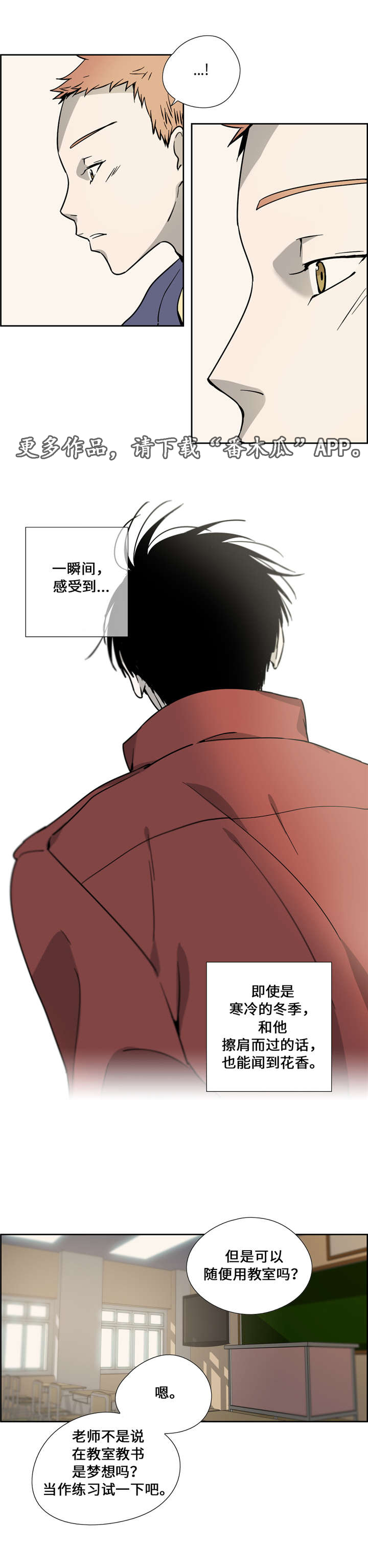 三心二意漫画,第14章：嫉妒1图