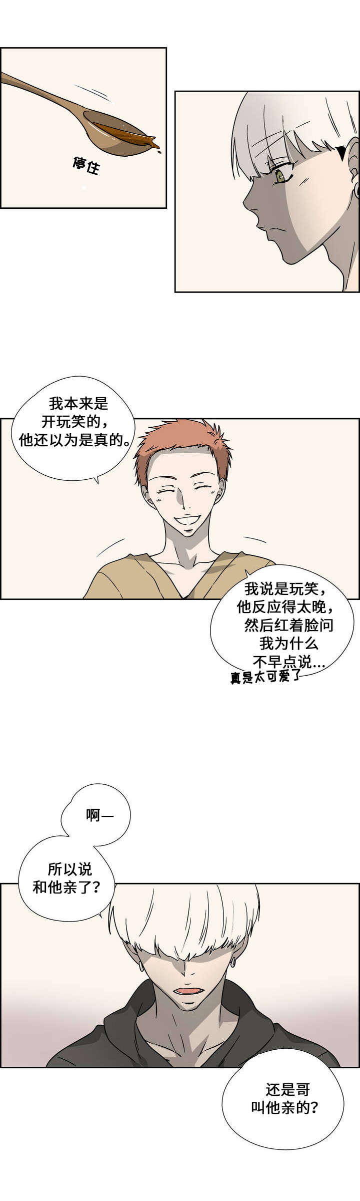 三心人性之道漫画,第4章：教训2图