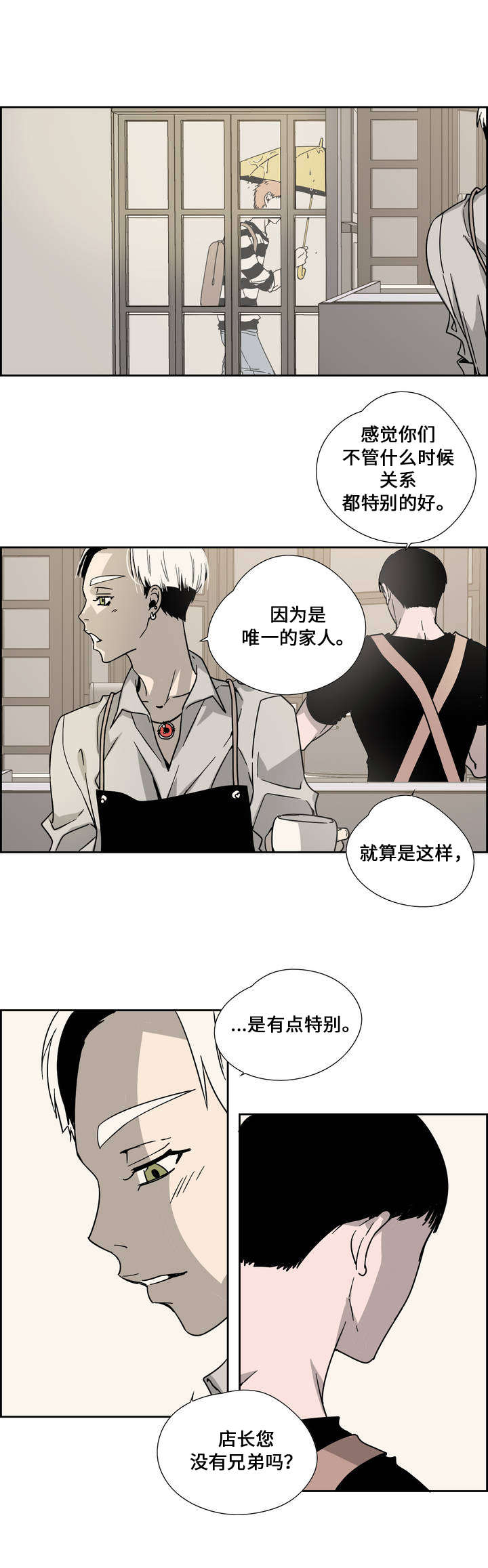 三心人性之道漫画,第2章：兄弟1图