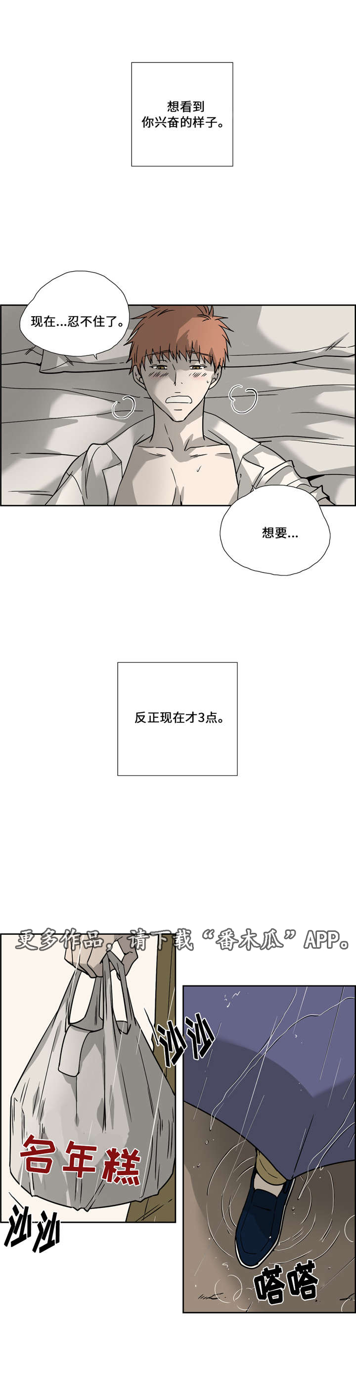 三心人性之道漫画,第26章：你会要吗？2图