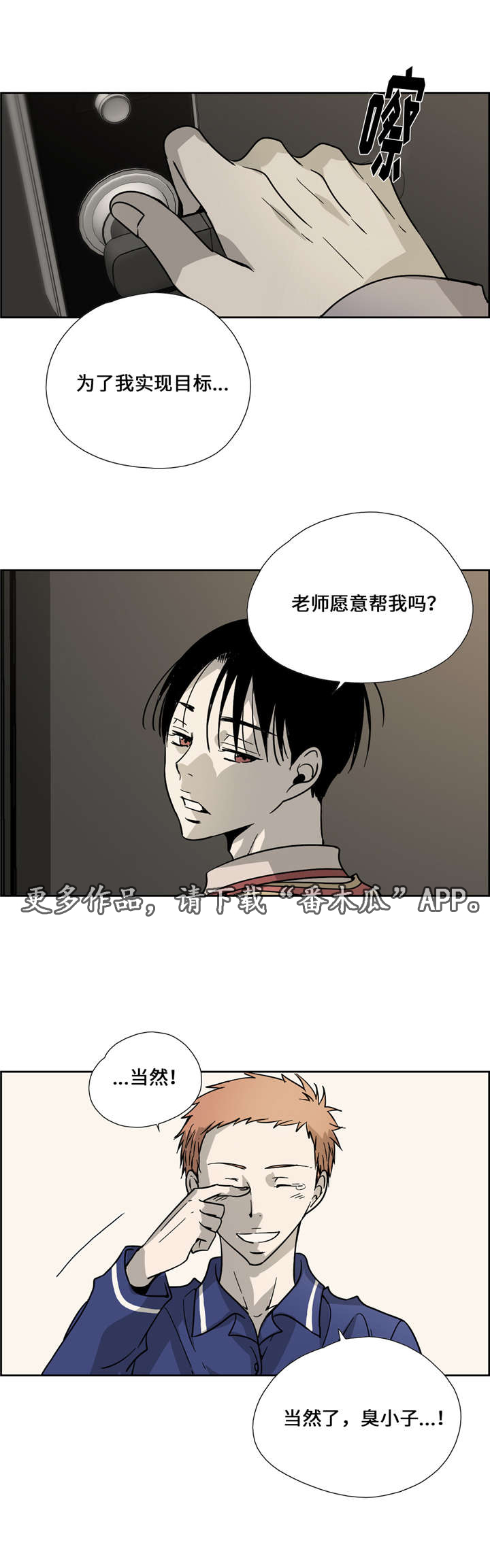 三心二意漫画,第8章：事故1图