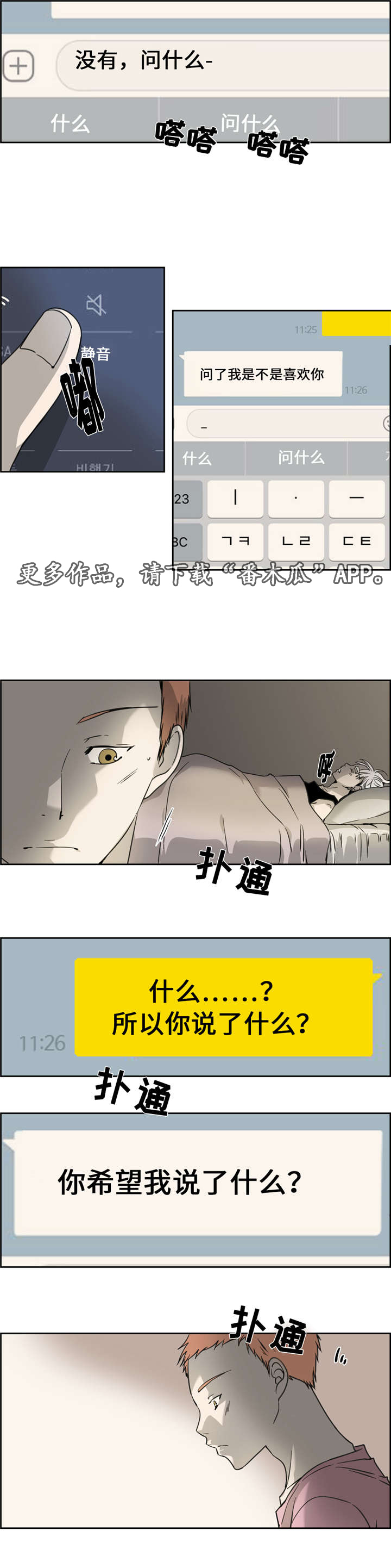 三心二意漫画,第14章：嫉妒1图