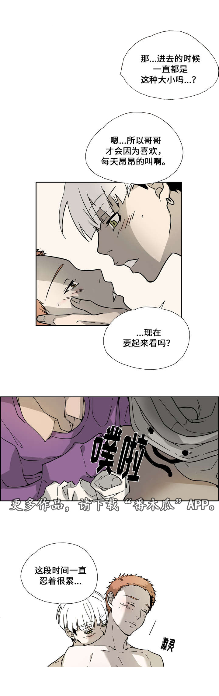 三心人漫画,第10章：第一次主动1图