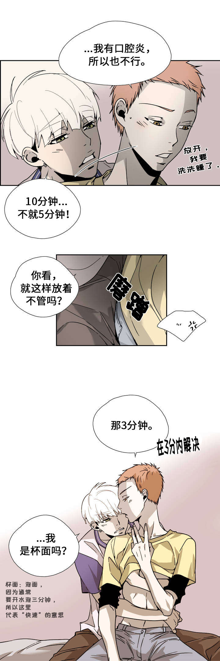 三新人员廉洁谈话漫画,第2章：兄弟2图