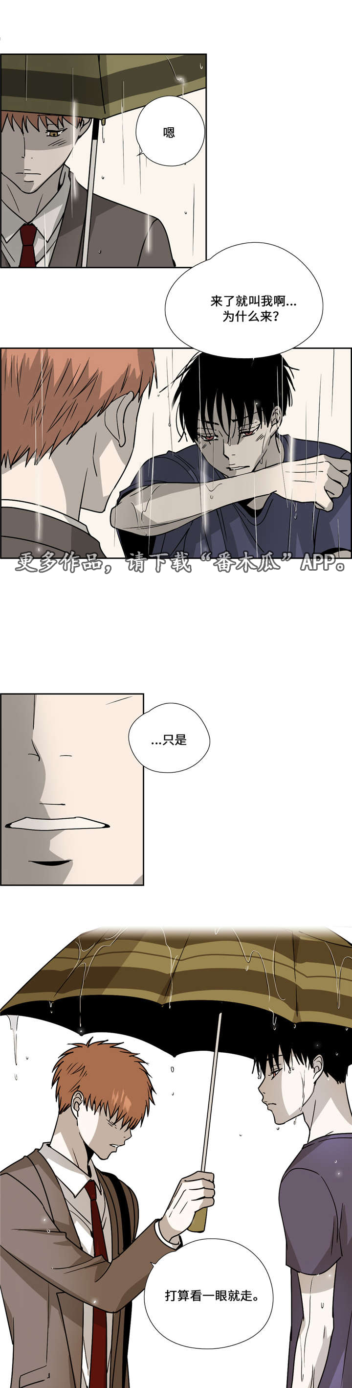 三心人性之道漫画,第25章：看看我2图