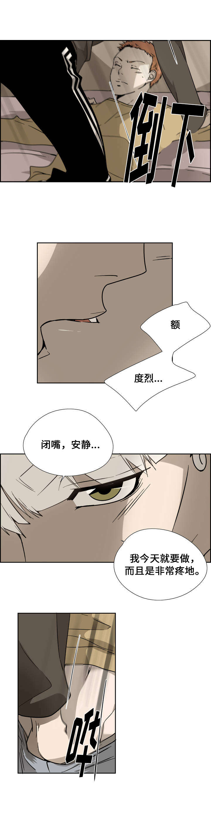 三心人性之道漫画,第4章：教训1图