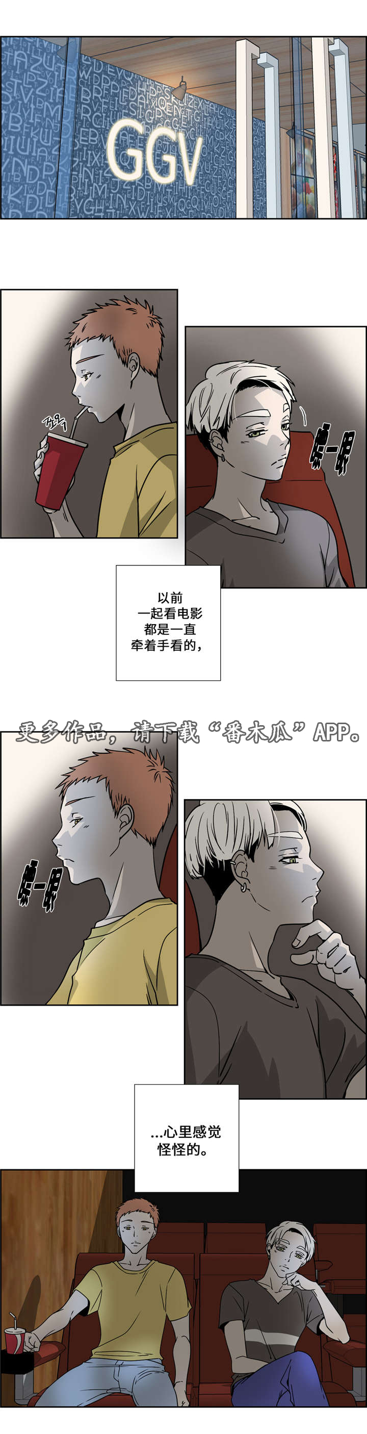 三心人漫画,第17章：相处模式1图