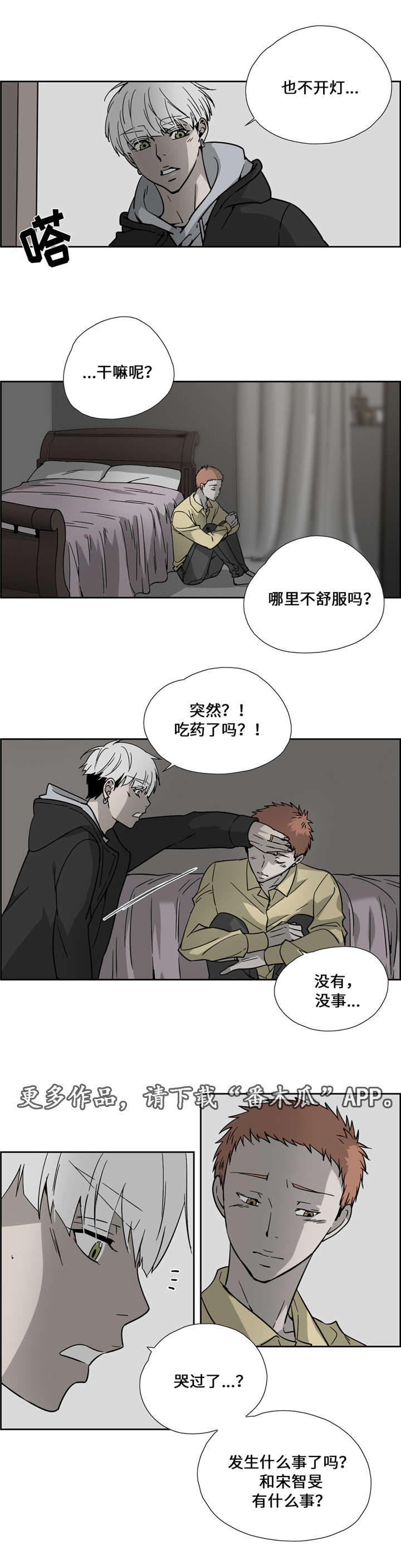 三心人物漫画,第16章：你喜欢他2图