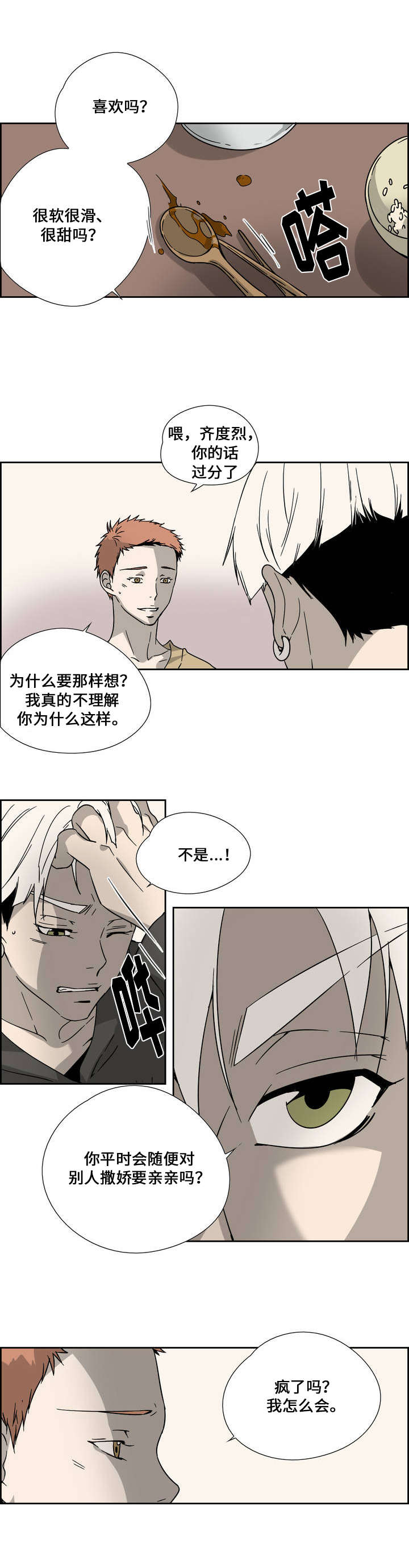 三心人性之道漫画,第4章：教训2图