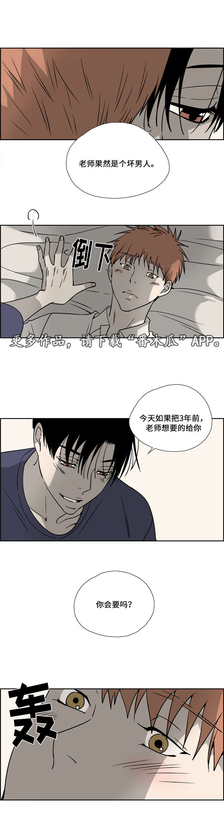 三心人性之道漫画,第26章：你会要吗？1图