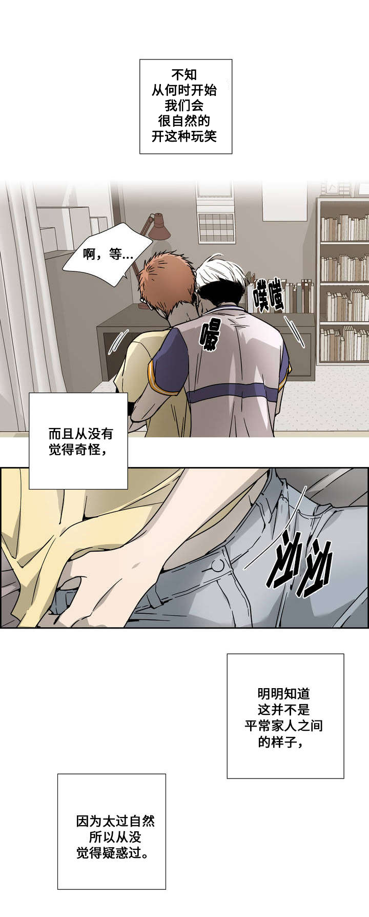 三心人性之道漫画,第1章：辅导生1图