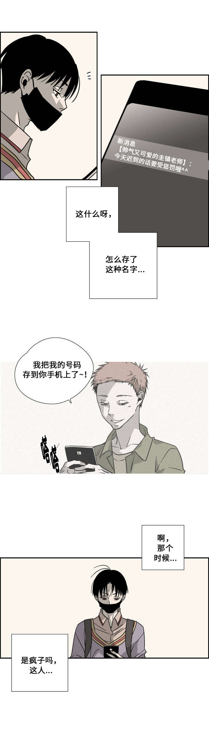 三心人漫画,第3章：迟到的惩罚2图