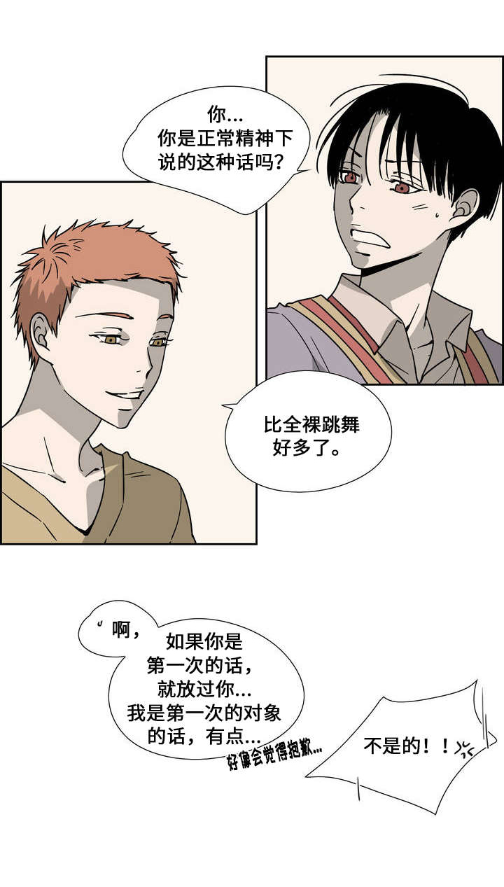 三心合一送礼物视频漫画,第4章：教训1图