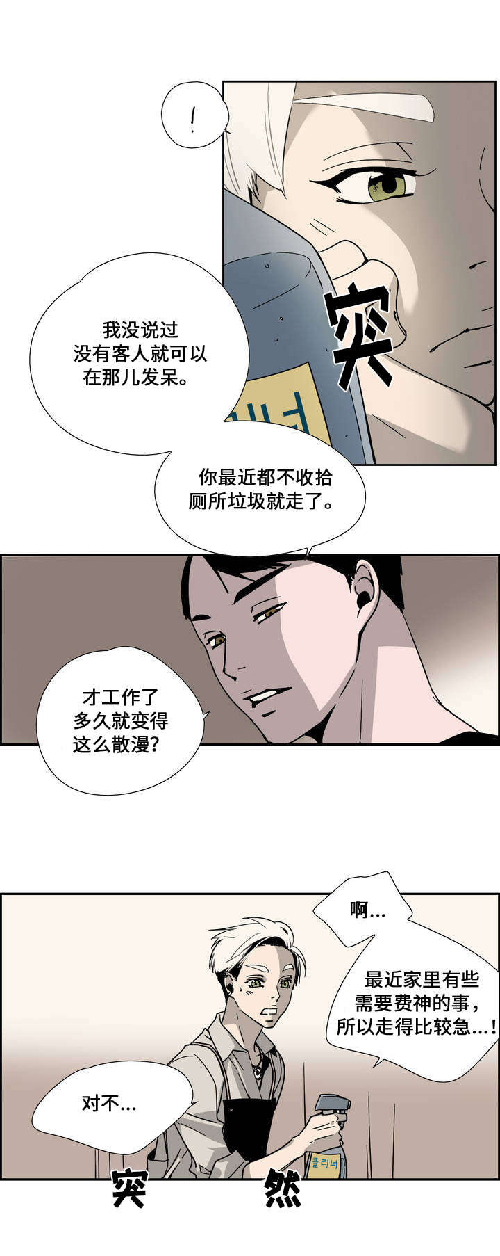 三心人性之道漫画,第2章：兄弟1图