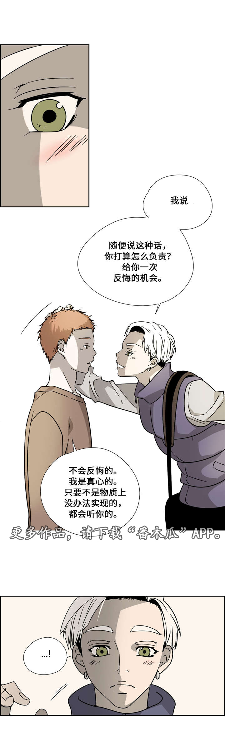 三心二意漫画,第8章：事故2图
