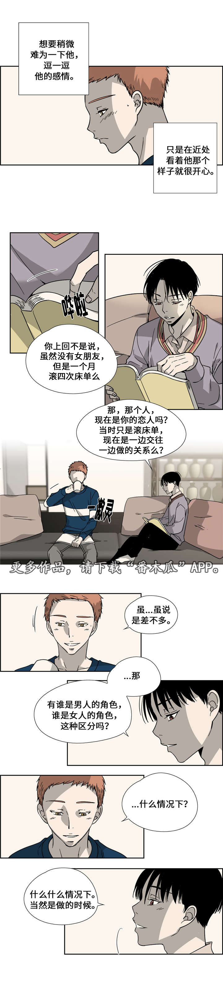 三心人漫画,第11章：套话2图