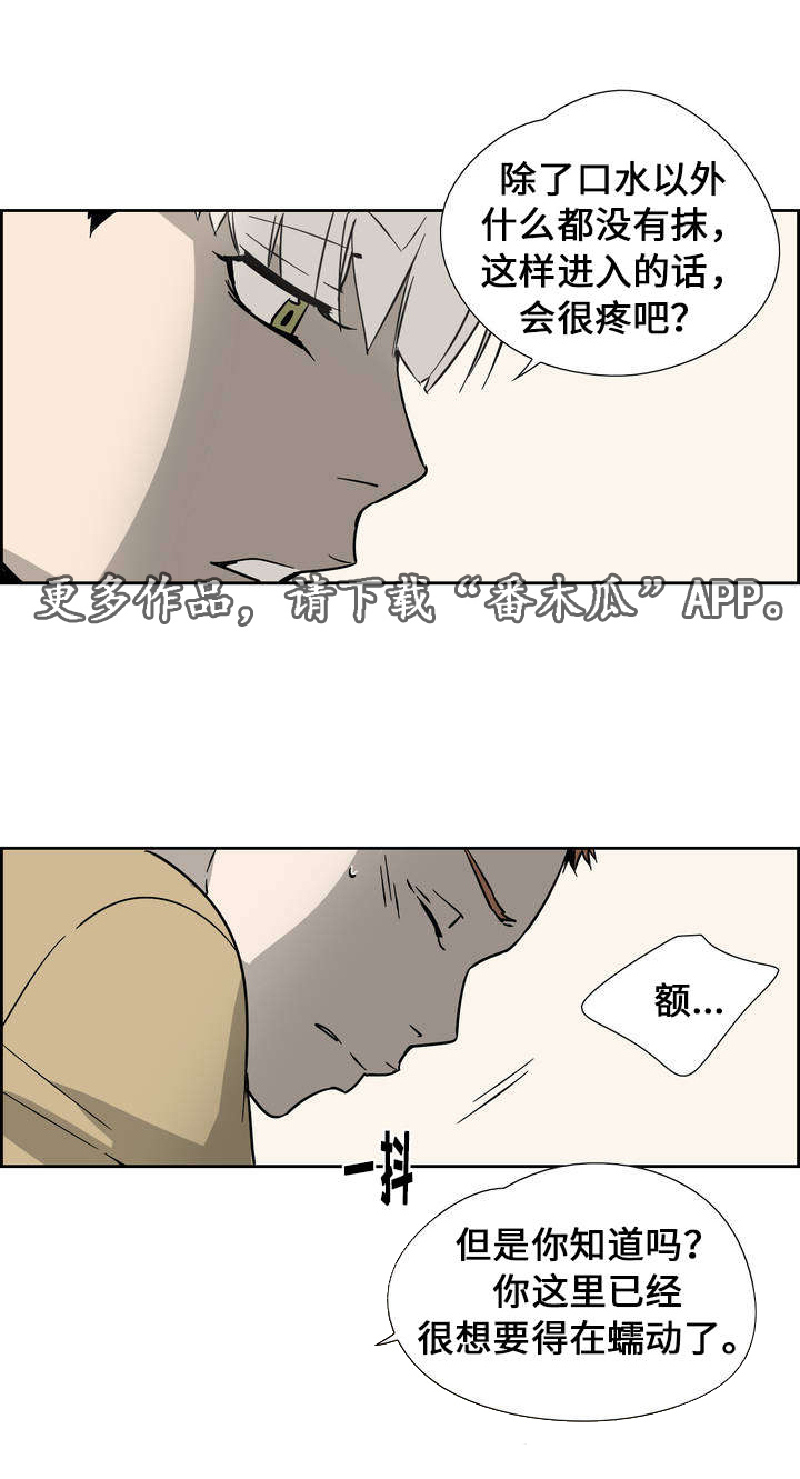 三心人格漫画,第5章：交往1图