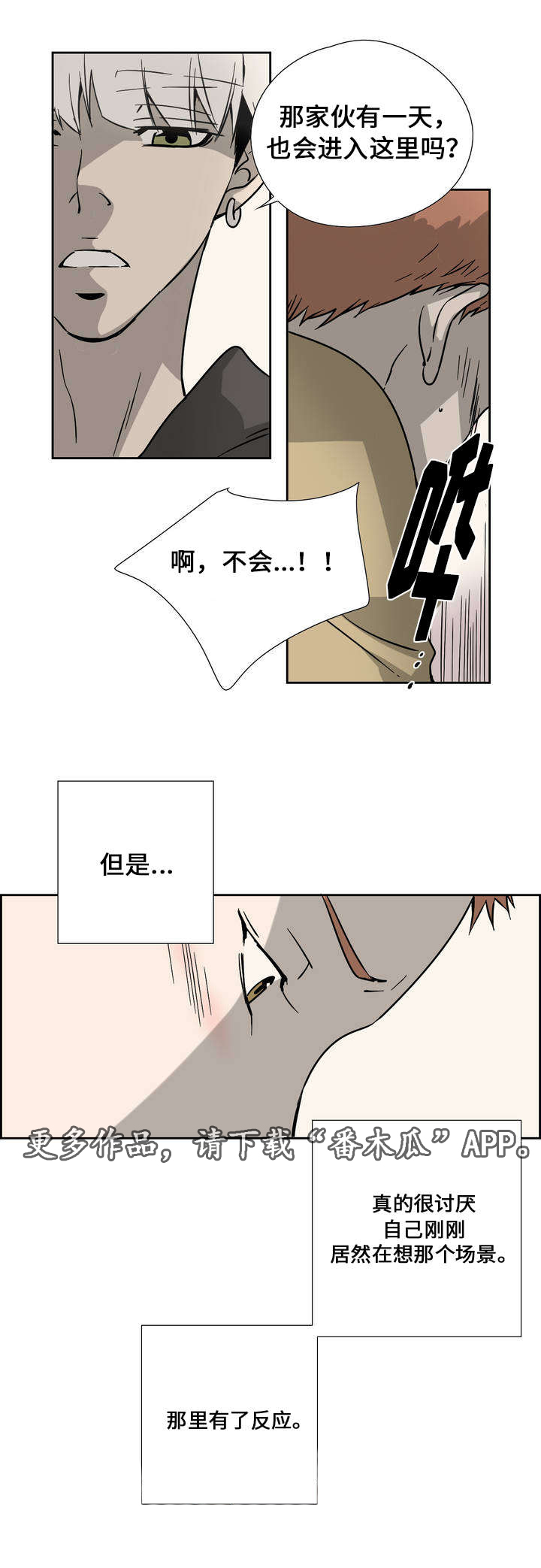 三新人员继续教育漫画,第5章：交往2图