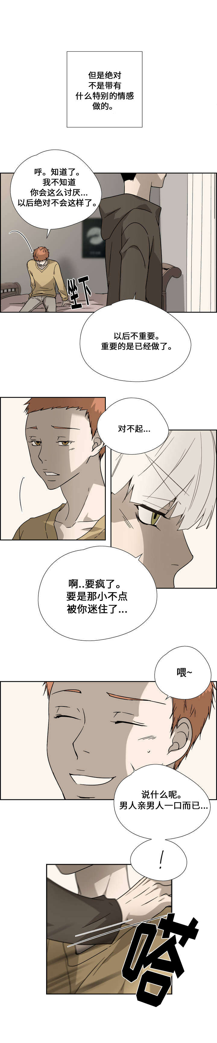三心人性之道漫画,第4章：教训1图