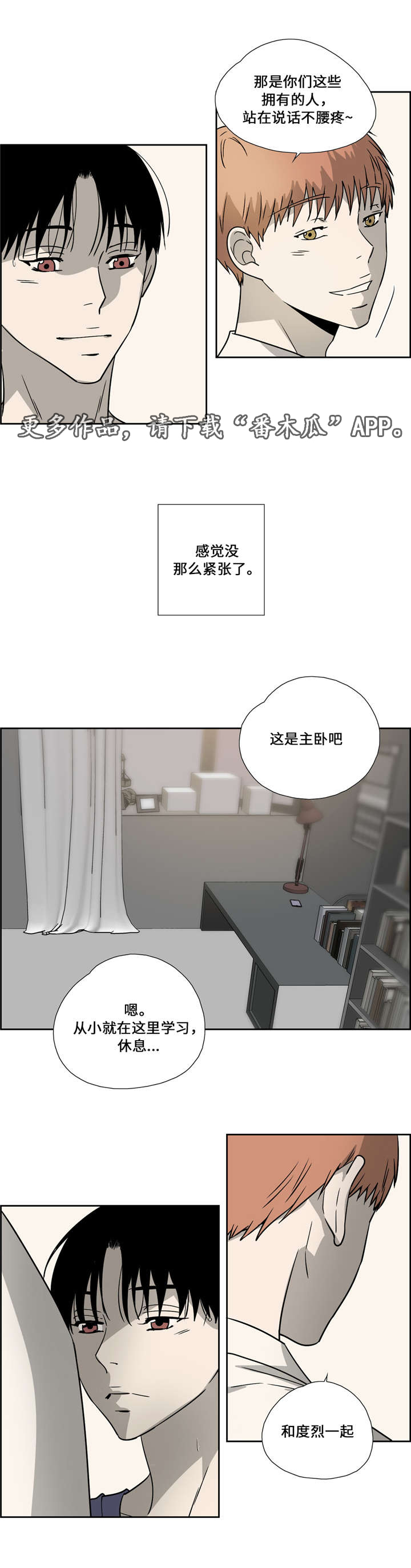 三心人漫画,第26章：你会要吗？2图