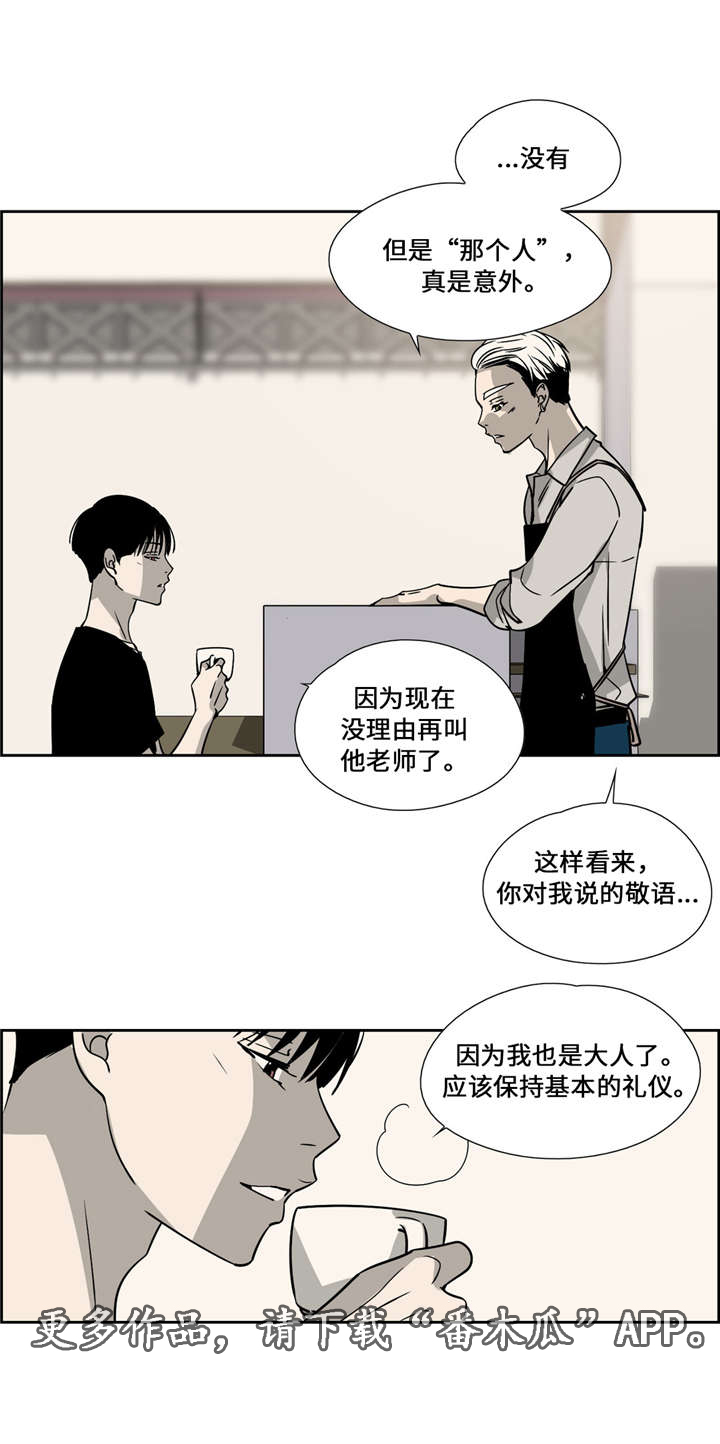 三坎子漫画,第24章：解释1图