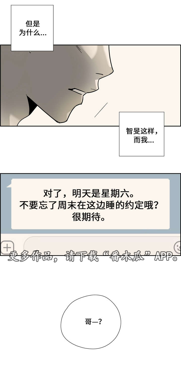 三心人性之道漫画,第14章：嫉妒1图